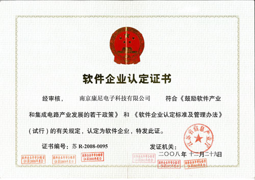 2008年被認定為軟件企業(yè)